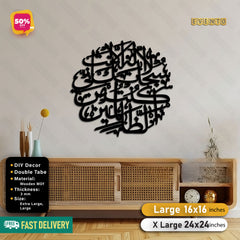 Islamic Wooden Calligraphy Ayat e Karima Round For Wall Decor