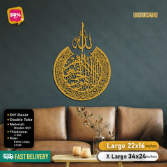 Islamic Wooden Calligraphy Ayat ul Kursi For Wall Decor